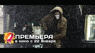 Ограбление по-американски (2015) HD трейлер | премьера 22 января