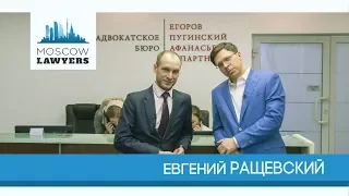 Moscow lawyers 2.0: #31 Евгений Ращевский (ЕПАМ)