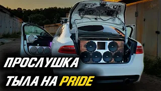 Тыл на PRIDE прослушка