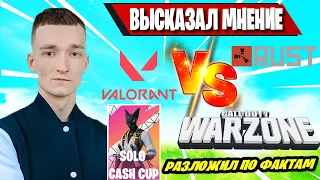 MIRWANA ВЫСКАЗАЛСЯ ПРО WARZONE, RUST, VALORANT, В SOLO CASH CUP FORTNITE! ФОРТНАЙТ! MALIBUCA