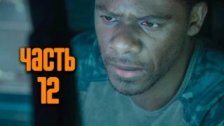 Прохождение Call of Duty: Advanced Warfare [60 FPS] —  Часть 12: Армада