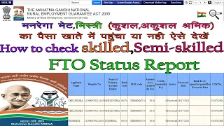 Mistri ka fto Kaise Dekhenमिस्त्री का FTO कैसे देखें check semi skilled skilled mate payment in nreg