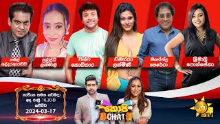 Hiru TV Copy Chat Live | 2024-03-17