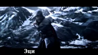 Все литералы Assassin's Creed подряд!HD 720p