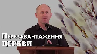 Перезавантаження церкви -  Іван Пендлишак  (25.04.2020р.)