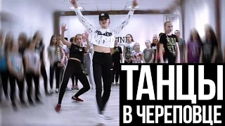 Танцы в Череповце группы Полины Ивановой / Ralo - My Brothers (feat. Future)