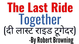 The Last Ride Together | Robert Browning | English Literature Honours:-  Analysis and Notes in Hindi