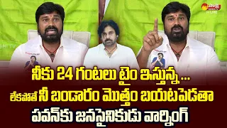 Janasena Leader CSR Warning To  Pawan Kalyan | @SakshiTVLIVE