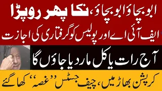 #imrankhan  claim another operation in #zamanpark to kill him | Ikhtilaf-e-Raye With Iftikhar Kazmi