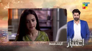 Recap - Aitebaar - 2nd Last Episode 32 - 19th September 2022 - HUM TV Drama