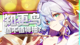 [Honkai: Star Rail]Chasing exclusive or universal crutches? Is the mockingbird worth smoking?