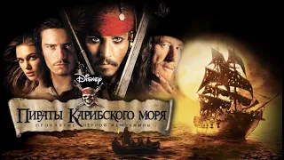 Пираты Карибского моря: Проклятие Черной жемчужины — трейлер (2003) #44