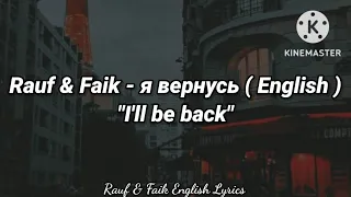 Rauf & Faik -  я вернусь ( English Suptitels ) "I'll be back"