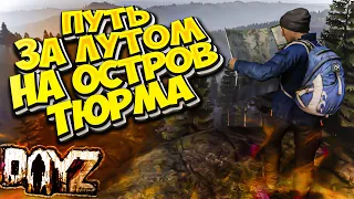 Путь за лутом на остров тюрьма, на новом сервере в DayZ Standalone: ВЫЖИВАНИЕ в 2022 #38