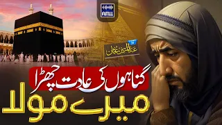 Heart Touching Emotional Dua | Gunahon Ki Aadat Chura Mere Maula | Abdul Mateen Usman