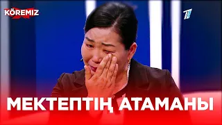 Мектептің атаманы / KOREMIZ