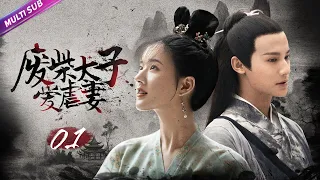 《loser Prince Tortures Wife》01 Mysterious Woman revenge in palace💥Falls in Love with Enemy!#zhaolusi