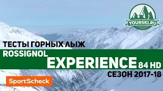 Тесты горных лыж Rossignol Experience 84 HD (Сезон 2017-18)