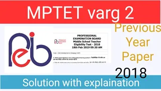 MPtet previous year paper संविदा शिक्षक भर्ती परीक्षा पेपर वर्ग 2 हिंदी और English में