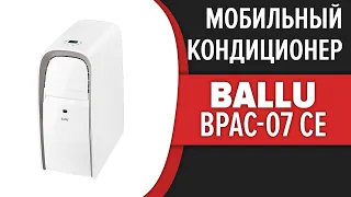 Мобильный кондиционер Ballu BPAC-07 CE_17Y