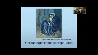 Психосоматика после стресса. Встреча 2. Часть 2.