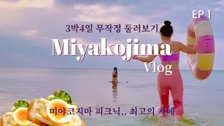 Travel Vlog✈️What happens if you travel recklessly in Miyakojima..Driving on Japanese roads..