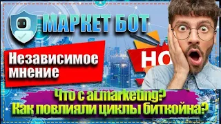 Ai.Marketing - Chashbackpro.biz - Итог спустя 10 месяцев | Когда запуск? Какие выводы можно сделать?