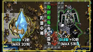 " 지을수록 자원획득 속도 레벨업! " - [ 대충 살아남기 - Starcraft remastered use map ]