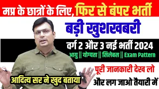 Mp teacher varg 1 and 2 vacancy 2024 || मप्र टीचर वर्ग 1 और 2 वैकेंसी 2024 ।।