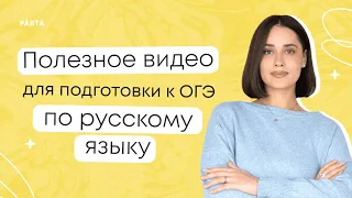 Гласные Ы/И после приставок | Задание №6 и №7 | PARTA ОГЭ Русский язык