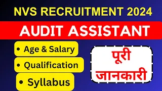 NVS Recruitment 2024 | NVS Audit Assistant Recruitment |Navodaya Vidyalaya Samiti Recruitment 2024.