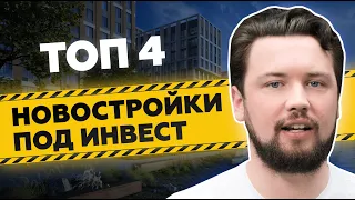 ТОП-4 новостройки на набережной Москвы / Новая инвестиционная точка роста