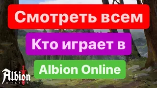 СМОТРЕТЬ ВСЕМ КТО ИГРАЕТ В Albion Online! Просто Стримерша