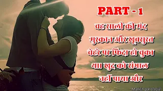 जीजा और साली की कहानी भाग 1 || Romantic Story In Hindi || Love Story In Hindi || Moral Story Hindi