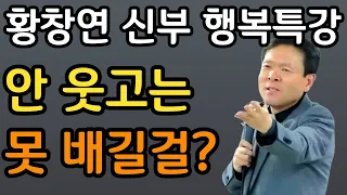 빨리 늙고 싶지 않다면 집에서 가장 먼저 버려야 할 것ㅣ눈물 없이는 못듣는 사연ㅣ60대 이후 자신 껴안기 유혹과 행복ㅣ황창연 신부 행복특강ㅣ인생조언ㅣ삶의지혜ㅣ오디오북ㅣ명언ㅣ노후준비