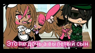 [💢]Школа для Леди[😰](МЕМЕ гачалайф) Gachalife