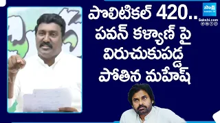 Pothina Mahesh About Pawan Kalyan Assets And Lands | Janasena Leaders | @SakshiTV