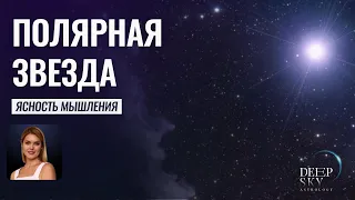 Полярная звезда в гороскопе: Что общего у Залужного и Николы Теслы - Астрология Deep Sky