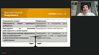 Индексация заработной платы в 2024 году. Как избежать споров с работниками