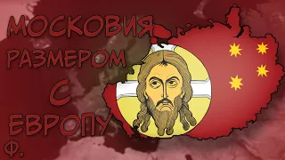 Age of History 2 ▷ Московия (1440р.) - Как Московия Европу Колонизировала! Финал