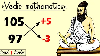 Incredible Trick To Multiply Two Numbers | Vedic Maths Multiplication