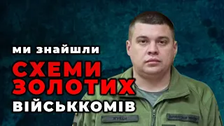 ⚡️ Ми знайшли схеми військкомів та майора Ігоря Жукова на Закарпатті. Розслідування на кордон Польщі