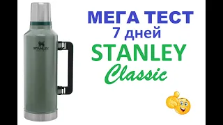 ТЕСТ термоса  STANLEY Classic 2.3L