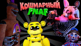 FNAF ОЧЕНЬ СТРАШНЫЙ ФРЕДДИ КРИПОВАЯ МАНГЛ и НОВЫЙ БАЛУН БОЙ в КОШМАРНОЙ ХОРРОР ПИЦЦЕРИИ ФНАФ !!!