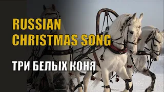 Learn Russian with songs (lyrics in English and Russian)