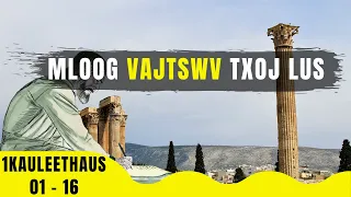 Mloog Vajtswv Txoj Lus 👉 Phau 1KAULEETHAUS TSHOOJ 01 - 16