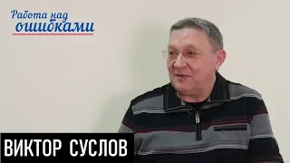 Евробилет в один конец. Д.Джангиров и В.Суслов