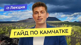 Лето на Камчатке: что посетить и попробовать