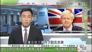 TVB午間新聞｜英揆避過「逼宮」保相位表明無意提早大選 有輿論指約翰遜仕途欠明朗｜古巴等三國未獲邀參與美洲峰會引起不滿 ｜美國官員對放寬中國貨關稅現分歧 ｜20220607 香港新聞 TVB News