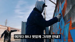 Travel for Graffiti painting in incheon korea! 인천 화수부두에서 그래피티를 하고왔습니다. Feat. 인간극장 노인과바다 할아버지